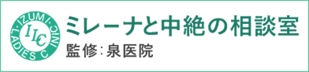 うつ ミレーナ